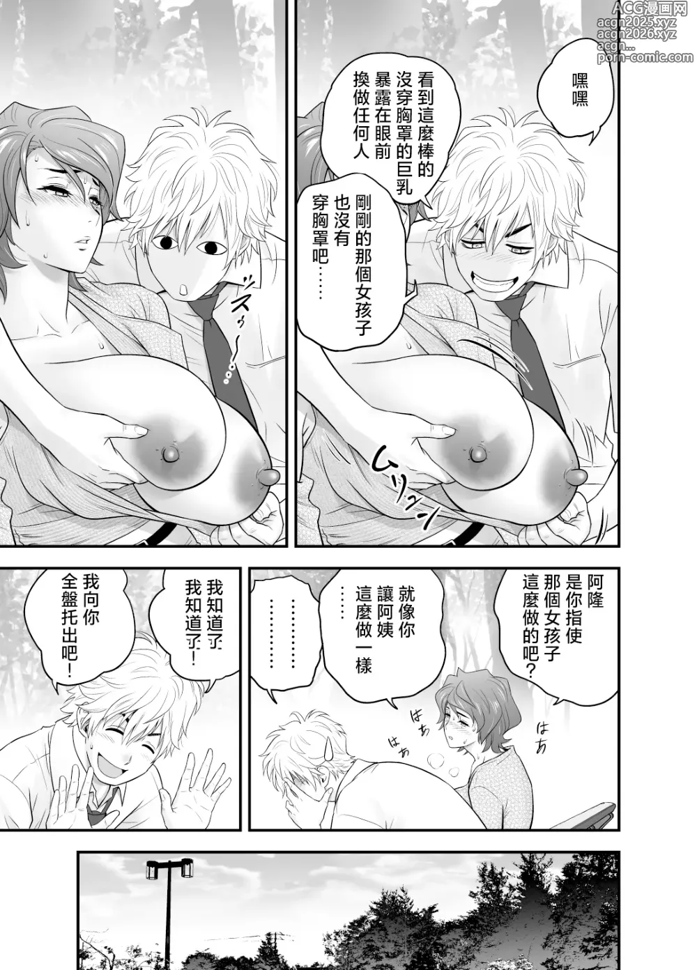 Page 23 of doujinshi Haha ga Tomo Kano ni Natta node 4