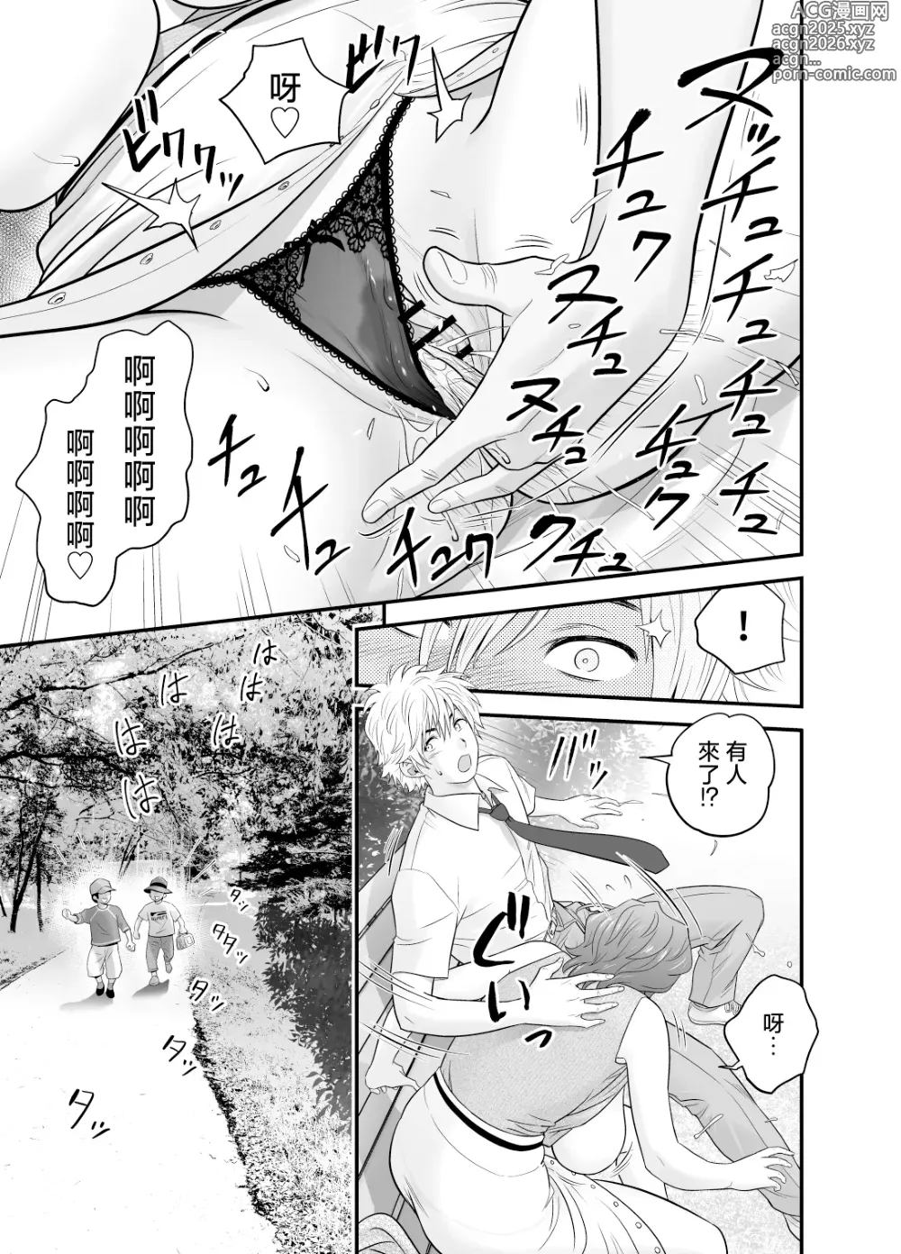 Page 25 of doujinshi Haha ga Tomo Kano ni Natta node 4