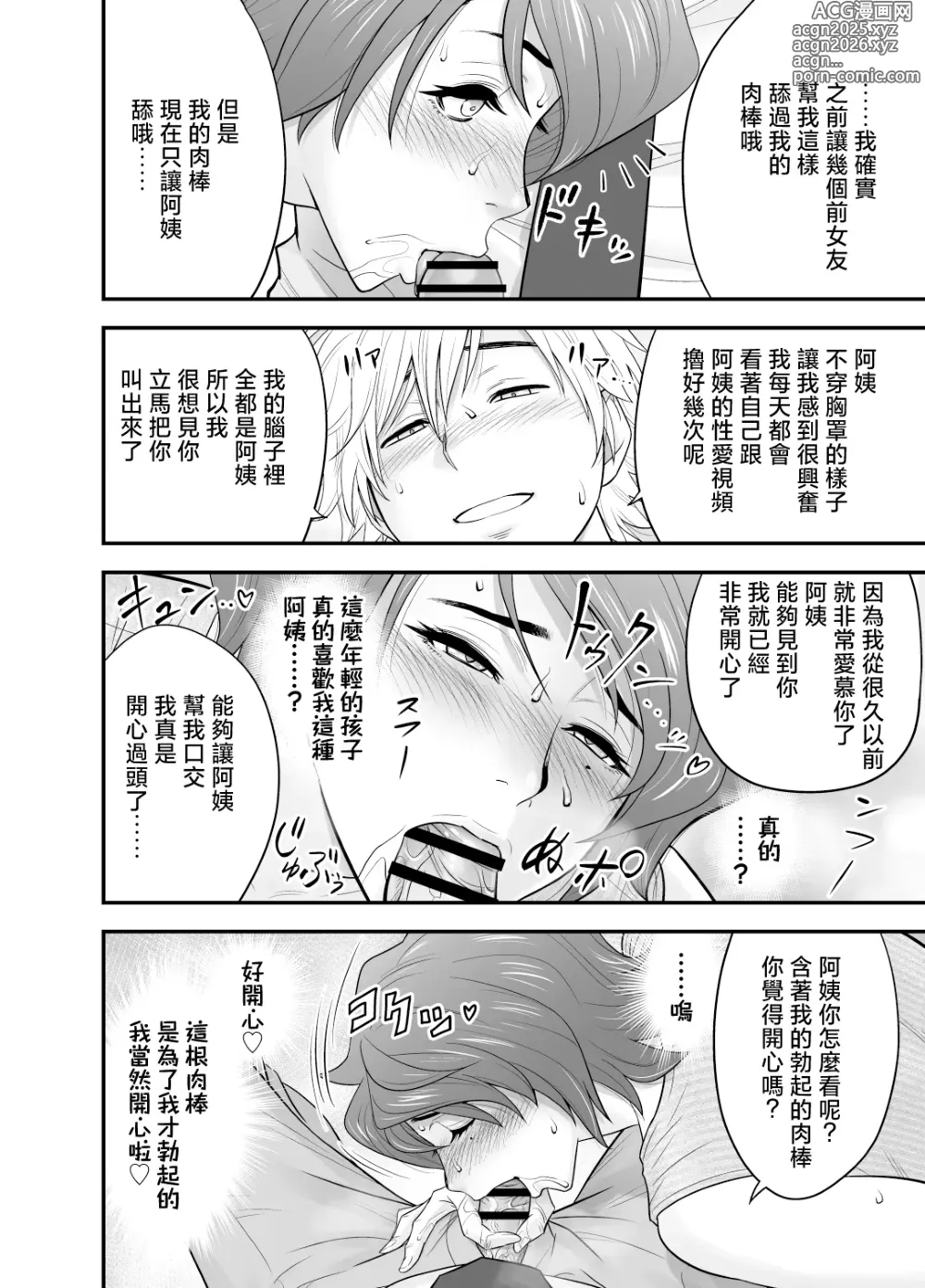 Page 28 of doujinshi Haha ga Tomo Kano ni Natta node 4