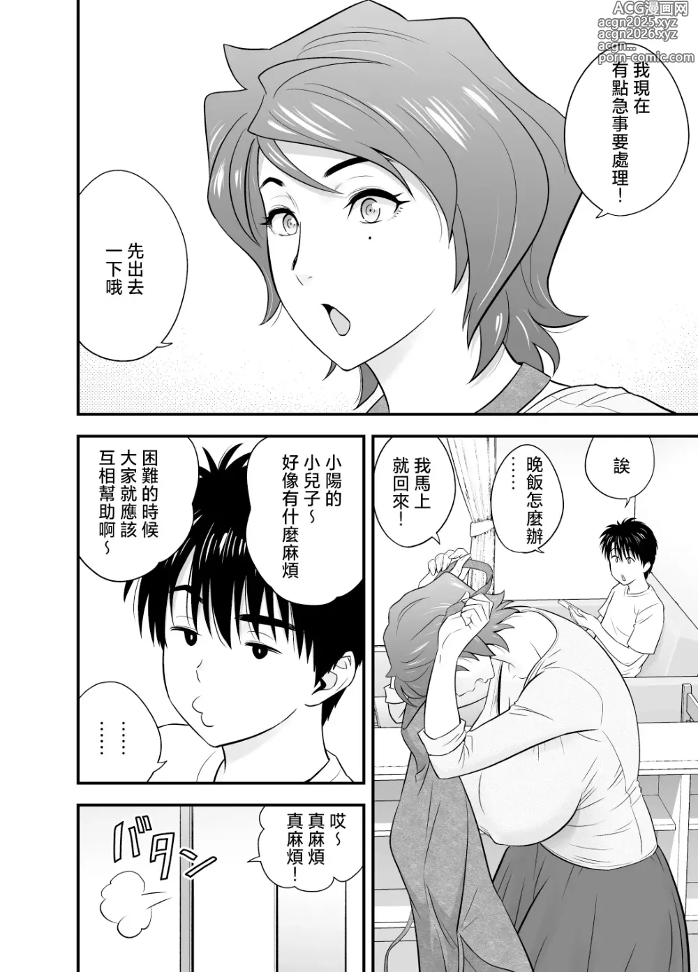 Page 4 of doujinshi Haha ga Tomo Kano ni Natta node 4