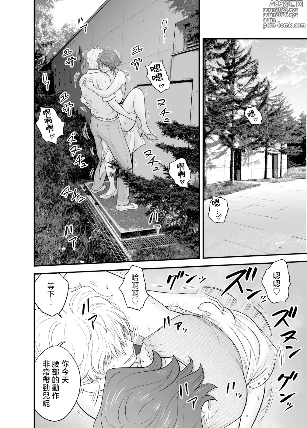 Page 34 of doujinshi Haha ga Tomo Kano ni Natta node 4