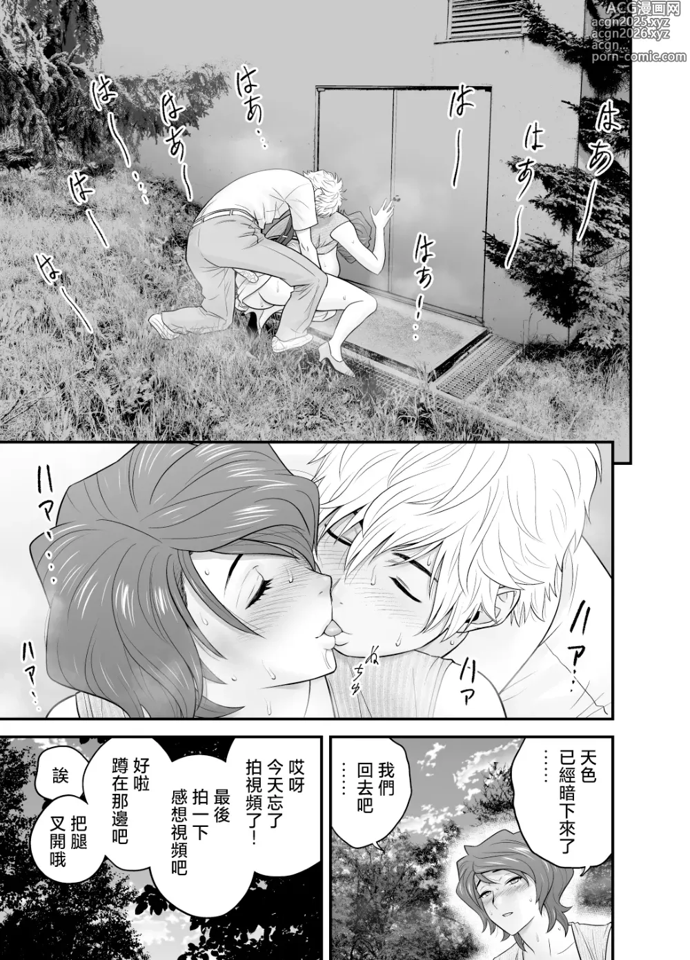 Page 41 of doujinshi Haha ga Tomo Kano ni Natta node 4