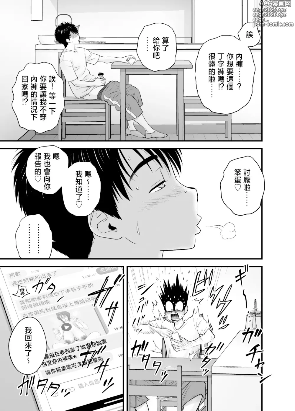 Page 43 of doujinshi Haha ga Tomo Kano ni Natta node 4