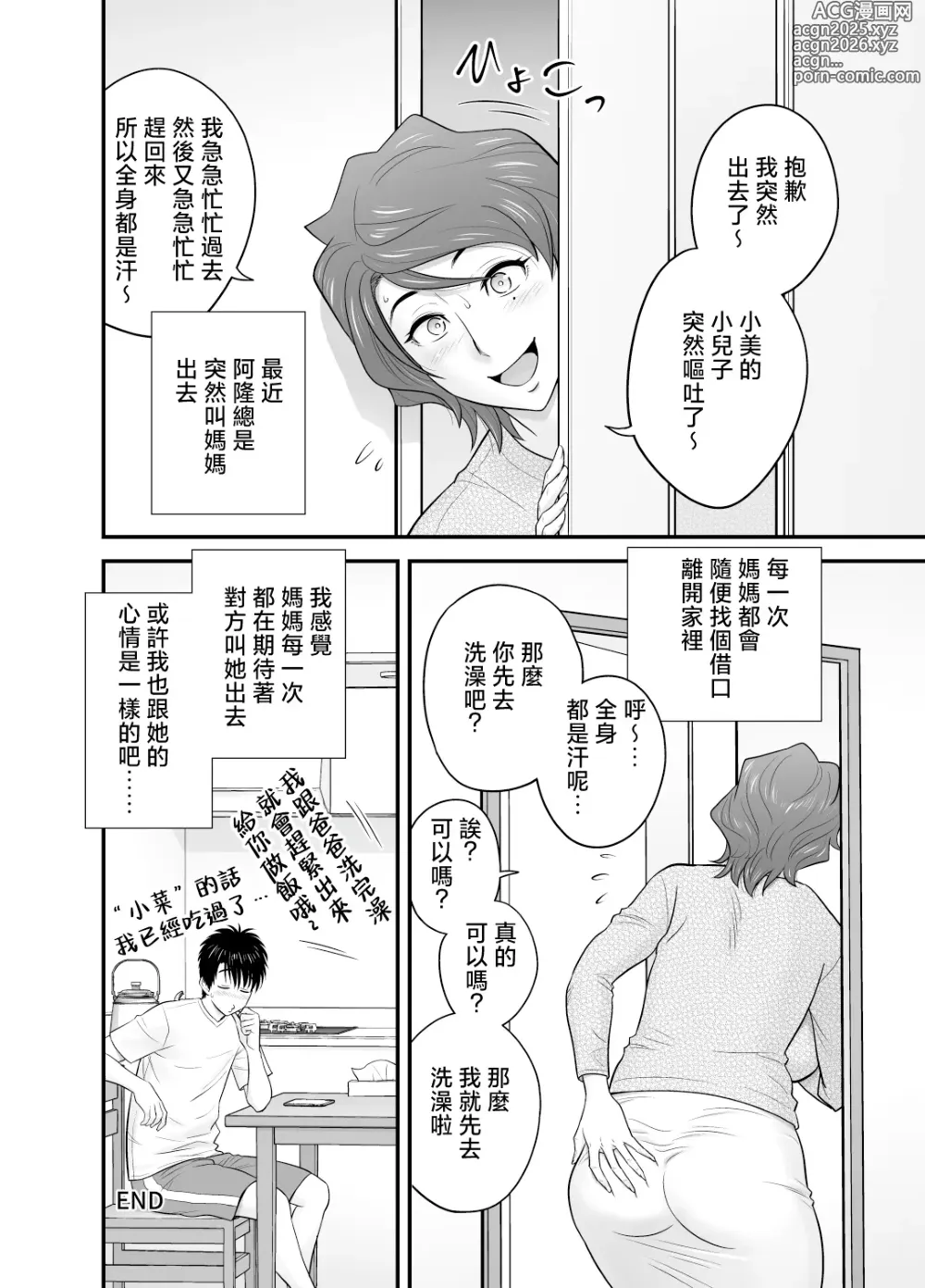 Page 44 of doujinshi Haha ga Tomo Kano ni Natta node 4