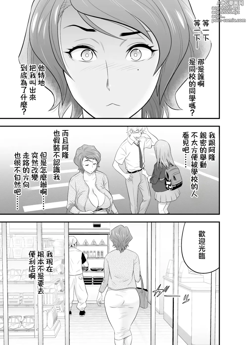 Page 7 of doujinshi Haha ga Tomo Kano ni Natta node 4