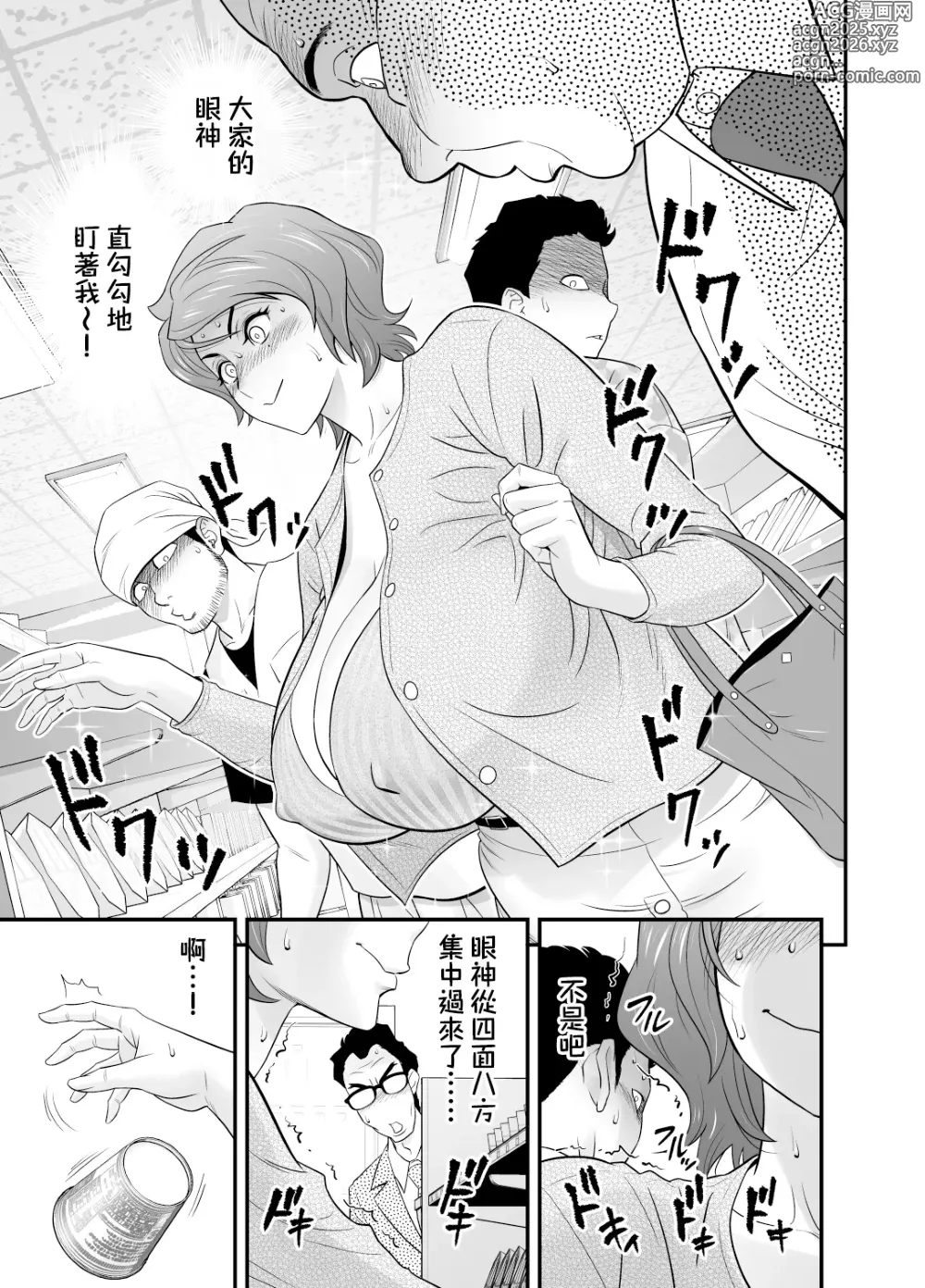 Page 9 of doujinshi Haha ga Tomo Kano ni Natta node 4