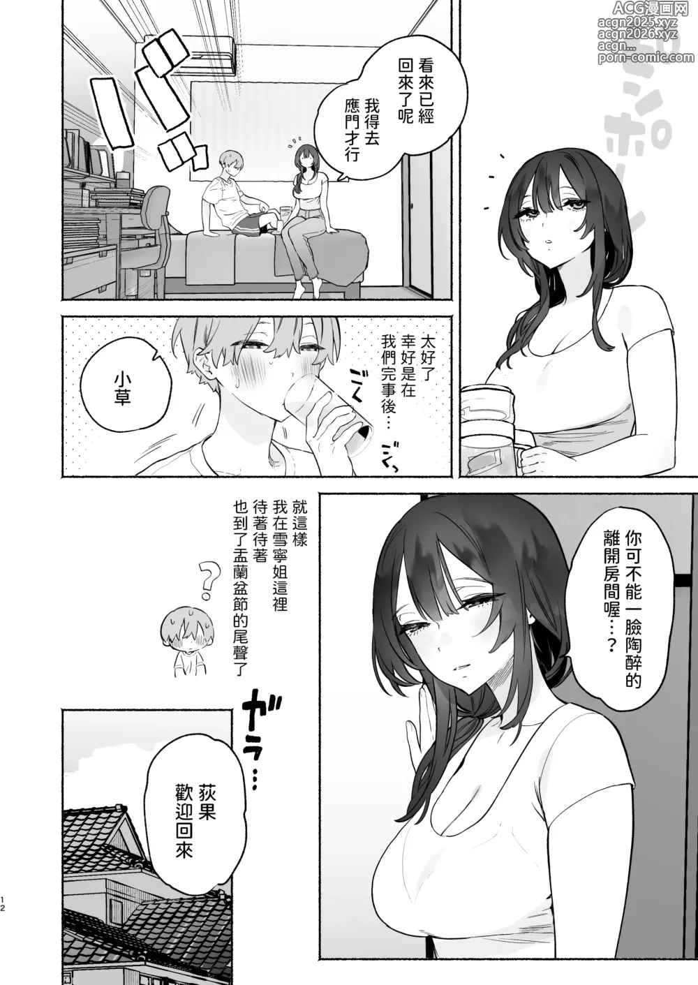 Page 11 of doujinshi Boku no Geshuku Seikatsu ni Tsuite 2 + Yuzuya no  Usui Hon 2024 Natsu Boku no Geshuku Seikatsu Shuuka to Omocha Hen