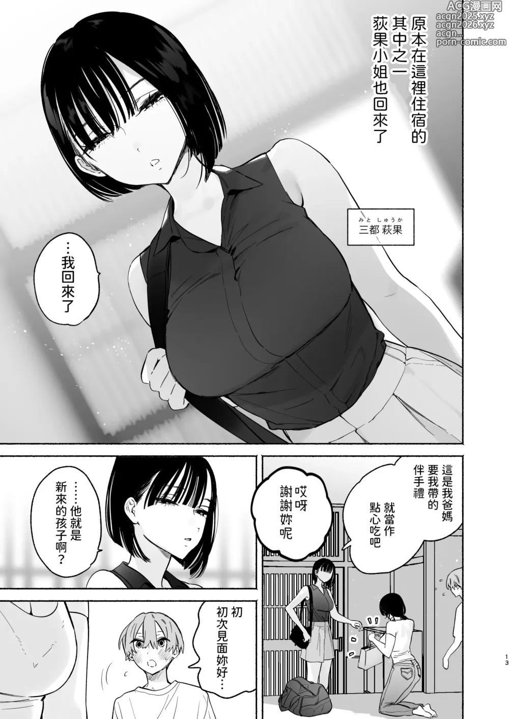 Page 12 of doujinshi Boku no Geshuku Seikatsu ni Tsuite 2 + Yuzuya no  Usui Hon 2024 Natsu Boku no Geshuku Seikatsu Shuuka to Omocha Hen