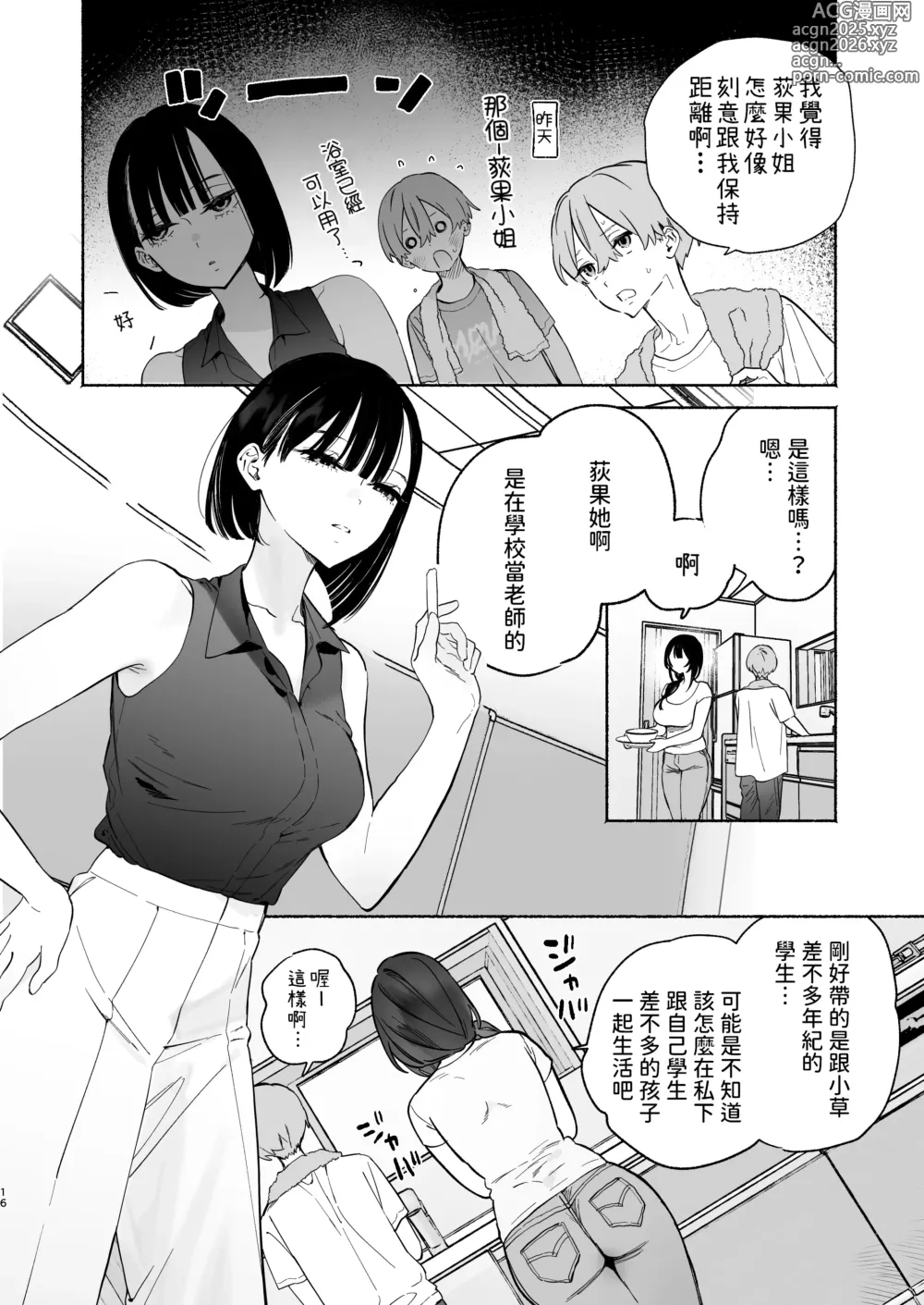 Page 15 of doujinshi Boku no Geshuku Seikatsu ni Tsuite 2 + Yuzuya no  Usui Hon 2024 Natsu Boku no Geshuku Seikatsu Shuuka to Omocha Hen