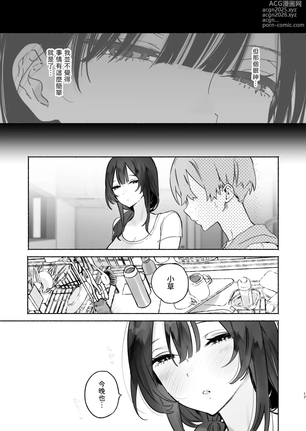 Page 16 of doujinshi Boku no Geshuku Seikatsu ni Tsuite 2 + Yuzuya no  Usui Hon 2024 Natsu Boku no Geshuku Seikatsu Shuuka to Omocha Hen