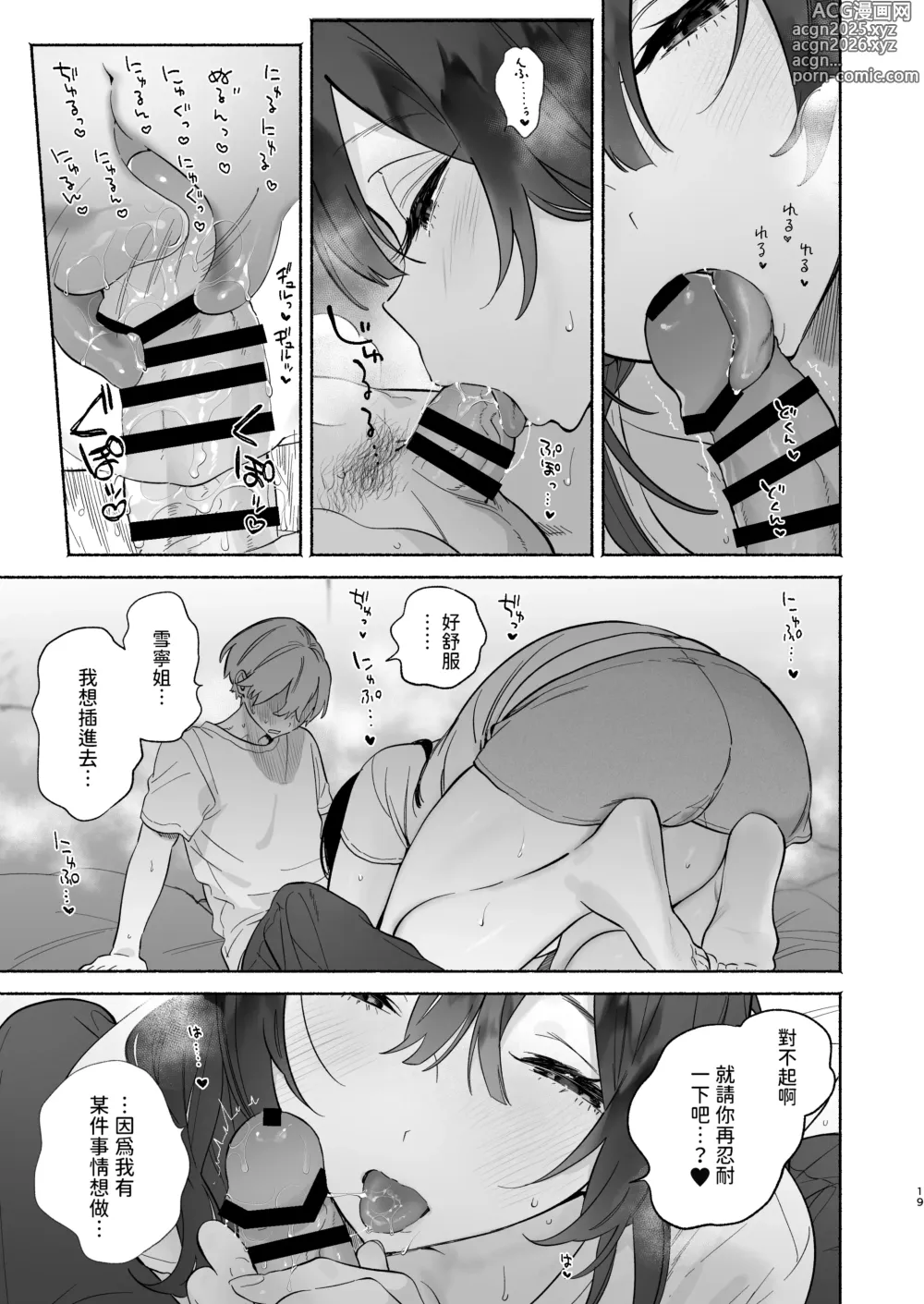 Page 18 of doujinshi Boku no Geshuku Seikatsu ni Tsuite 2 + Yuzuya no  Usui Hon 2024 Natsu Boku no Geshuku Seikatsu Shuuka to Omocha Hen