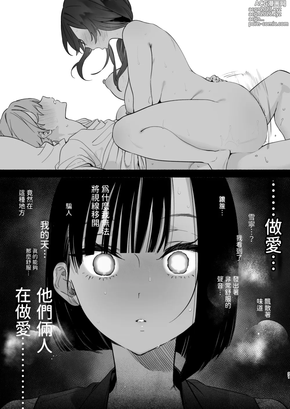 Page 30 of doujinshi Boku no Geshuku Seikatsu ni Tsuite 2 + Yuzuya no  Usui Hon 2024 Natsu Boku no Geshuku Seikatsu Shuuka to Omocha Hen