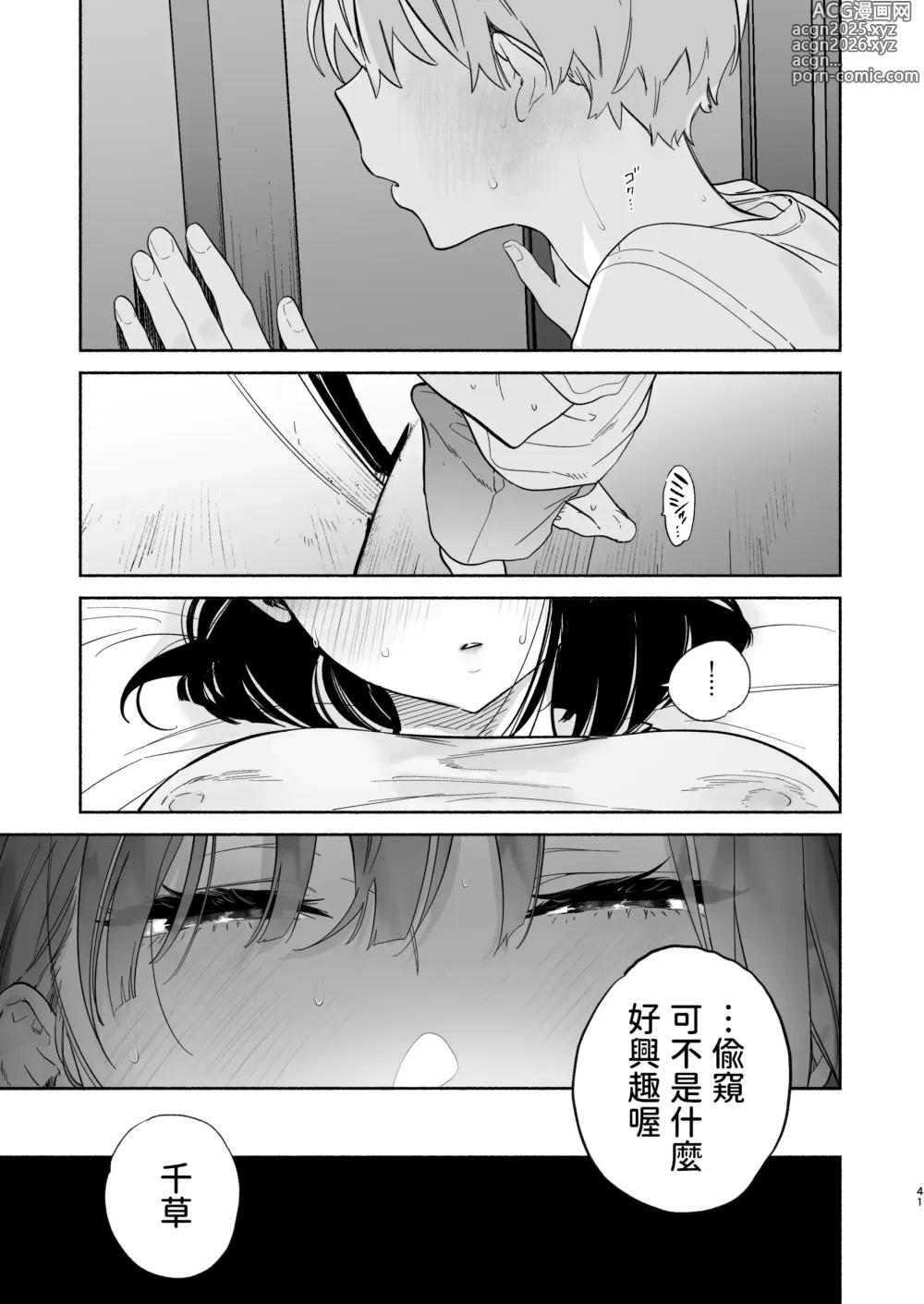 Page 40 of doujinshi Boku no Geshuku Seikatsu ni Tsuite 2 + Yuzuya no  Usui Hon 2024 Natsu Boku no Geshuku Seikatsu Shuuka to Omocha Hen