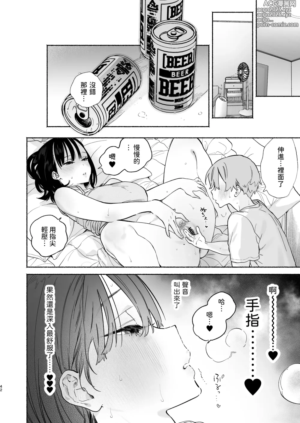 Page 41 of doujinshi Boku no Geshuku Seikatsu ni Tsuite 2 + Yuzuya no  Usui Hon 2024 Natsu Boku no Geshuku Seikatsu Shuuka to Omocha Hen