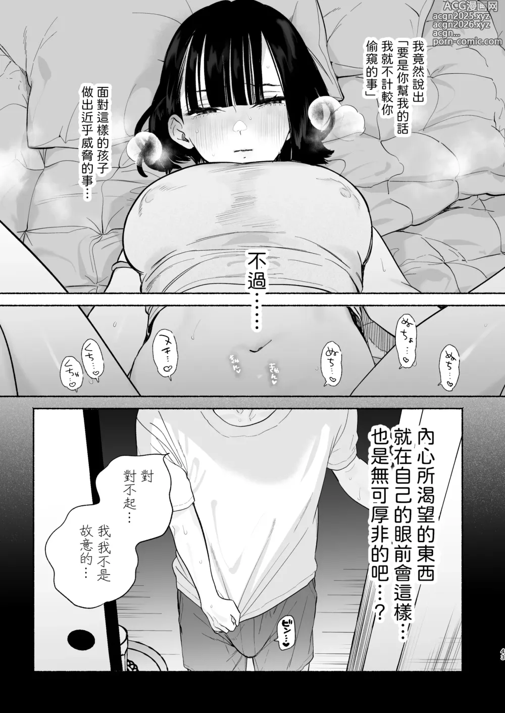 Page 42 of doujinshi Boku no Geshuku Seikatsu ni Tsuite 2 + Yuzuya no  Usui Hon 2024 Natsu Boku no Geshuku Seikatsu Shuuka to Omocha Hen