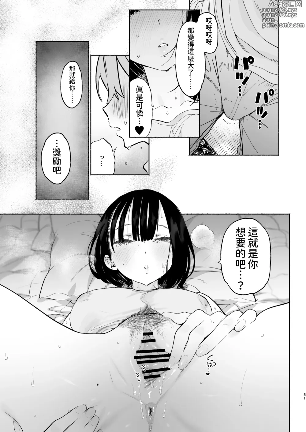 Page 50 of doujinshi Boku no Geshuku Seikatsu ni Tsuite 2 + Yuzuya no  Usui Hon 2024 Natsu Boku no Geshuku Seikatsu Shuuka to Omocha Hen