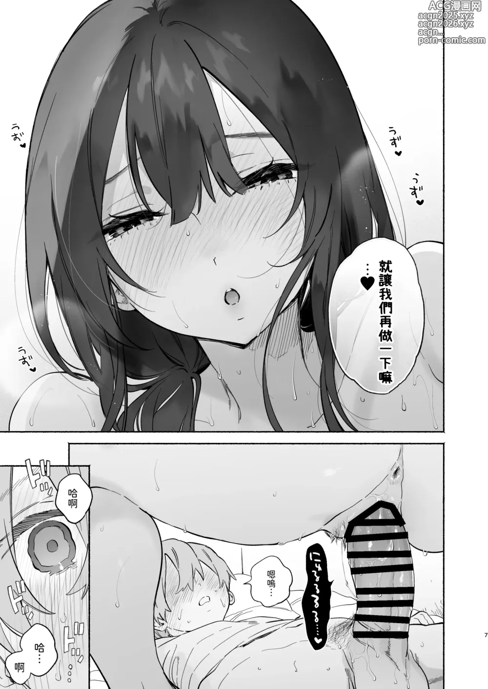 Page 6 of doujinshi Boku no Geshuku Seikatsu ni Tsuite 2 + Yuzuya no  Usui Hon 2024 Natsu Boku no Geshuku Seikatsu Shuuka to Omocha Hen