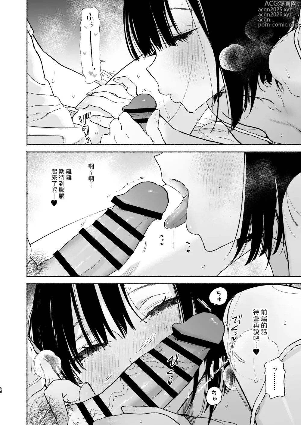 Page 55 of doujinshi Boku no Geshuku Seikatsu ni Tsuite 2 + Yuzuya no  Usui Hon 2024 Natsu Boku no Geshuku Seikatsu Shuuka to Omocha Hen