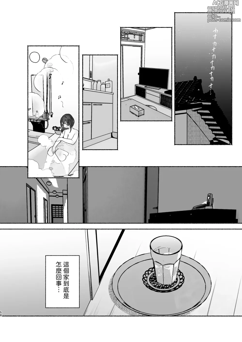 Page 57 of doujinshi Boku no Geshuku Seikatsu ni Tsuite 2 + Yuzuya no  Usui Hon 2024 Natsu Boku no Geshuku Seikatsu Shuuka to Omocha Hen