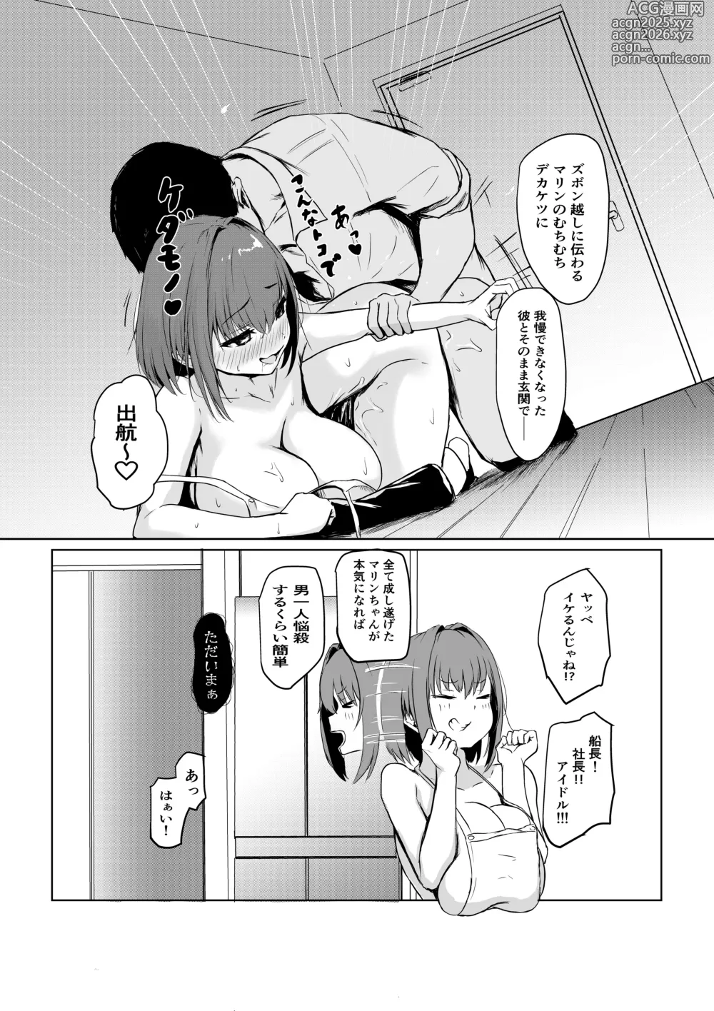 Page 8 of doujinshi Shigoto de Tsukarekitta Kareshi o Iyashite Ageru Marine