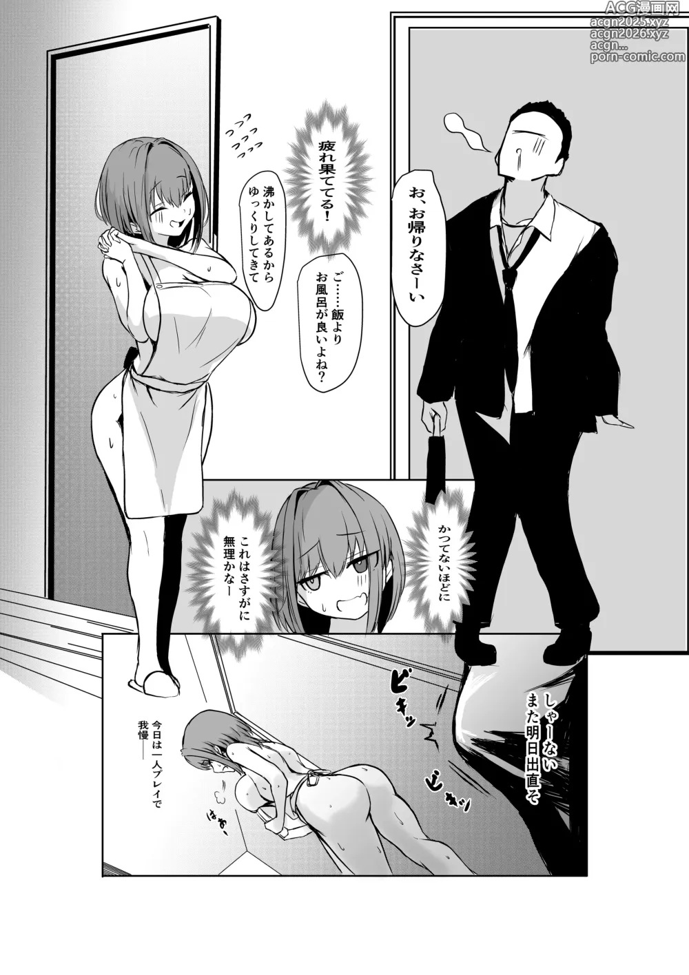 Page 9 of doujinshi Shigoto de Tsukarekitta Kareshi o Iyashite Ageru Marine