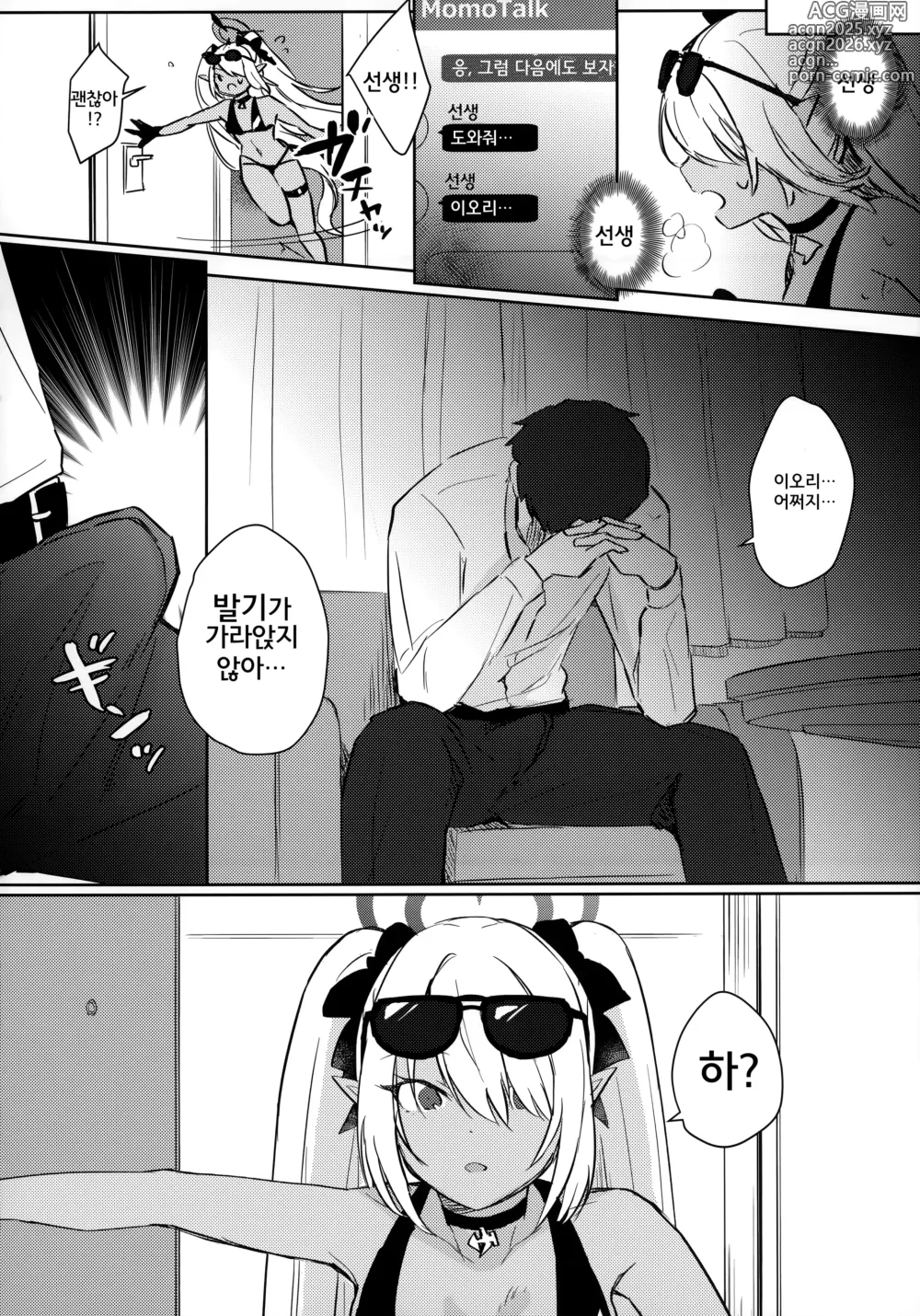 Page 3 of doujinshi Sensei wa Najiraretai