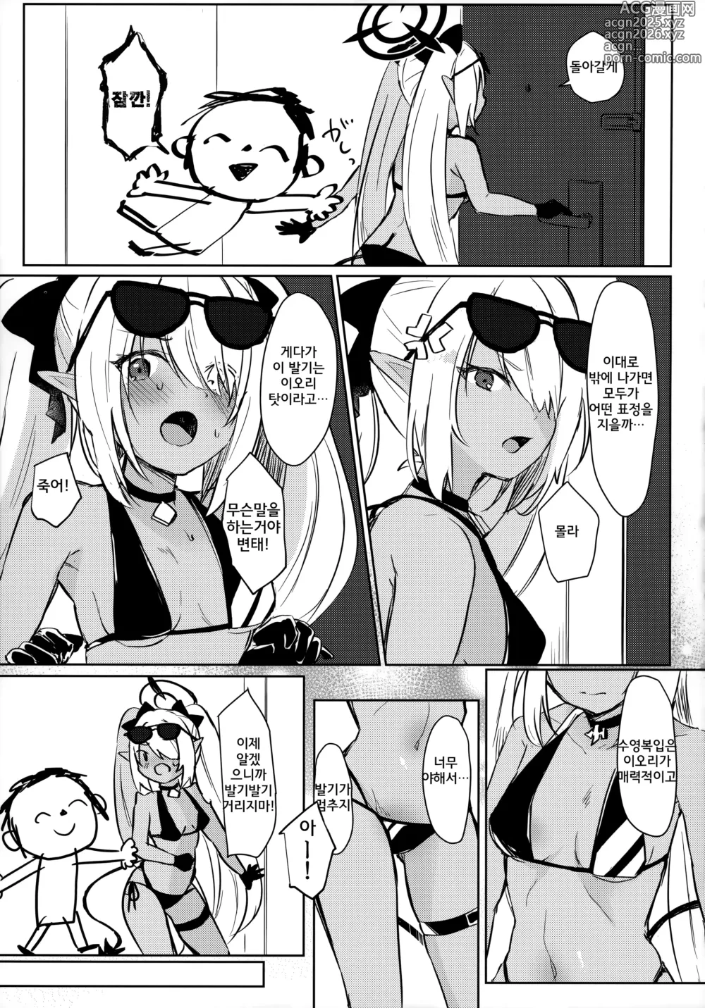 Page 4 of doujinshi Sensei wa Najiraretai