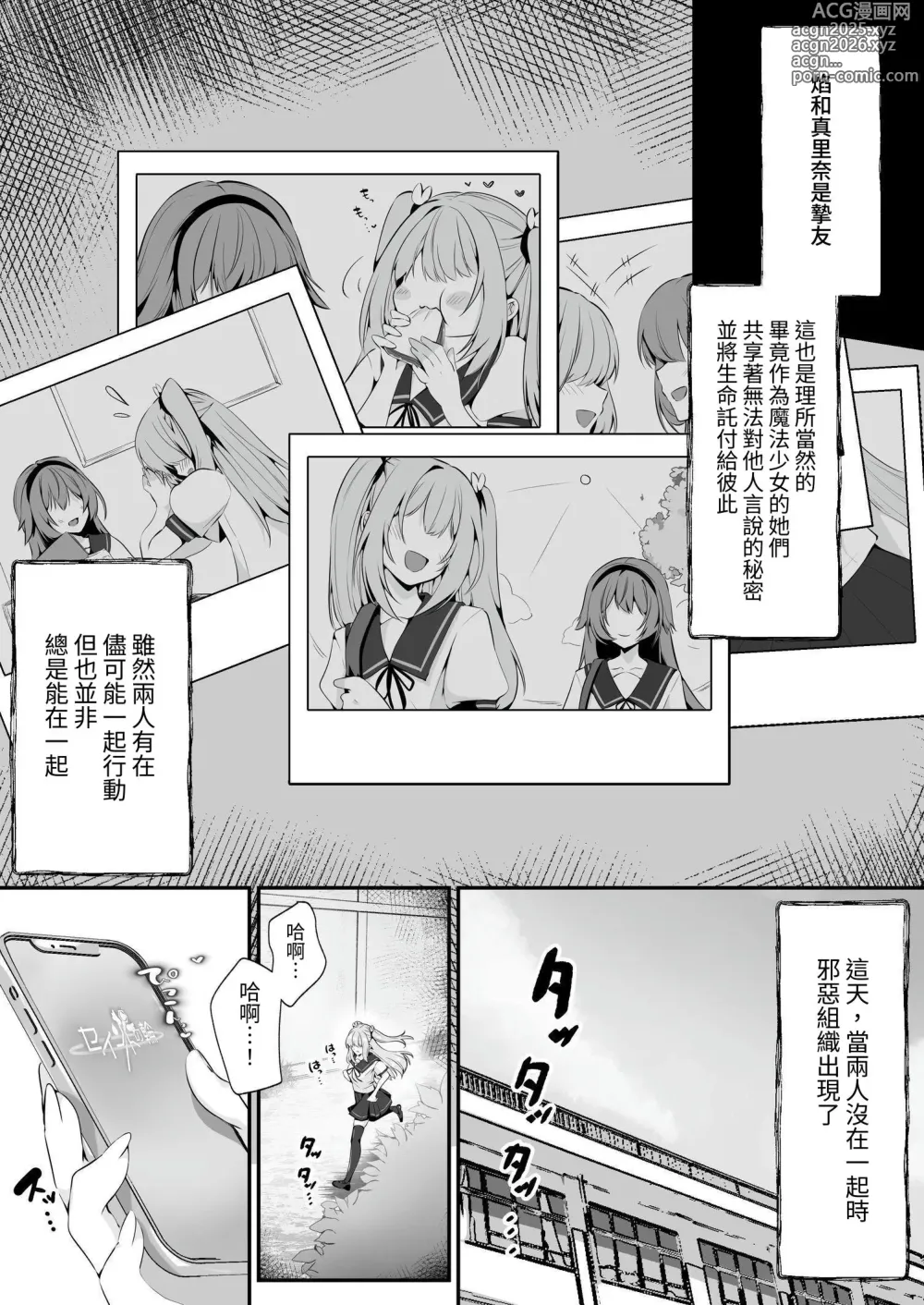 Page 11 of doujinshi 魔法少女 神圣莉莉 ~爱与正义的女英雄被敌方干部洗脑调教直到沉溺于快乐为止~