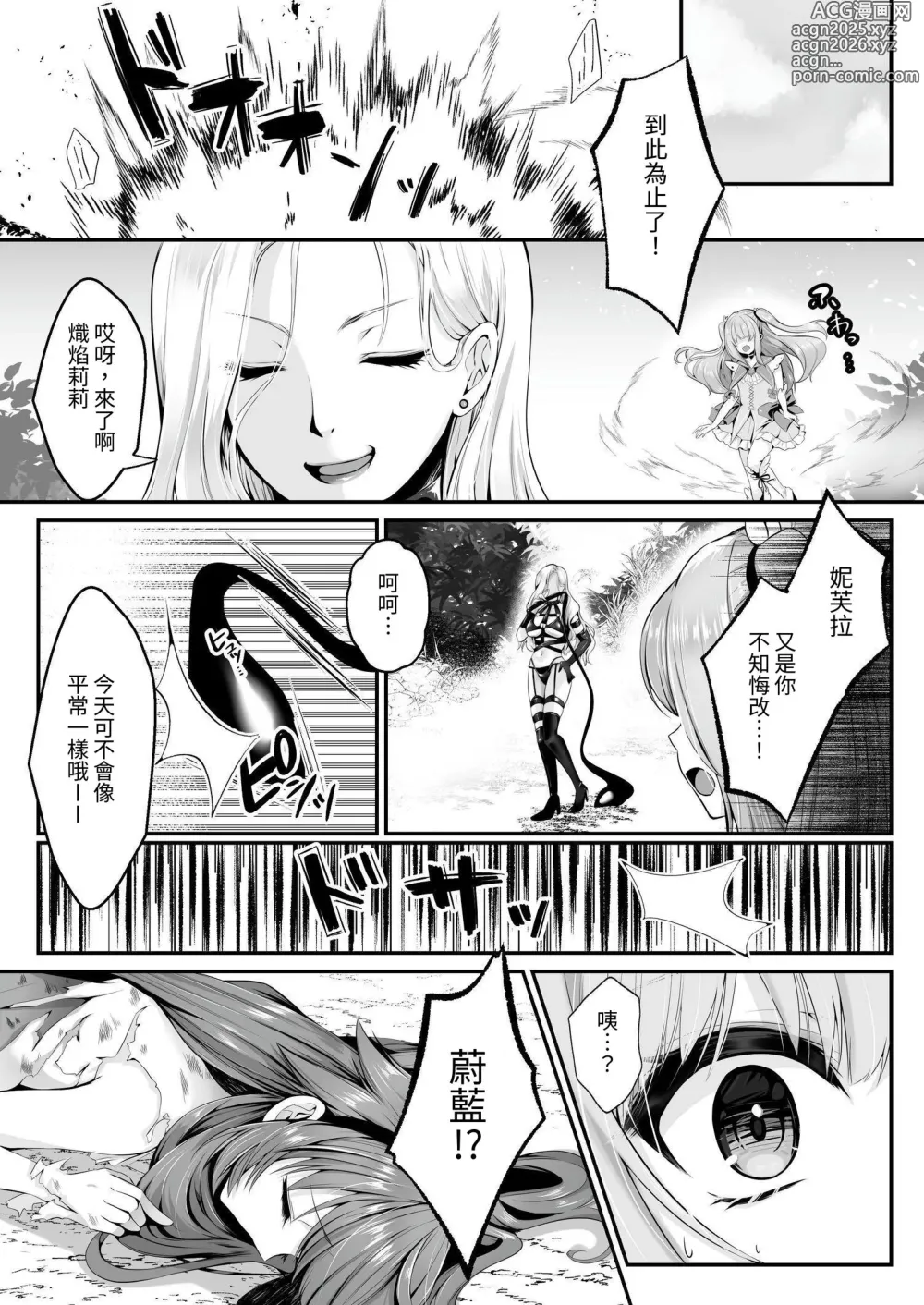 Page 13 of doujinshi 魔法少女 神圣莉莉 ~爱与正义的女英雄被敌方干部洗脑调教直到沉溺于快乐为止~