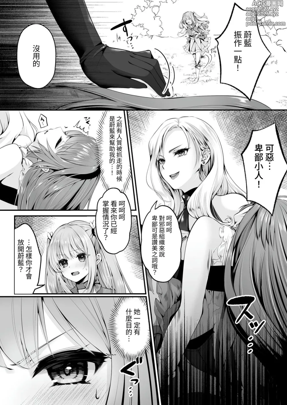 Page 14 of doujinshi 魔法少女 神圣莉莉 ~爱与正义的女英雄被敌方干部洗脑调教直到沉溺于快乐为止~