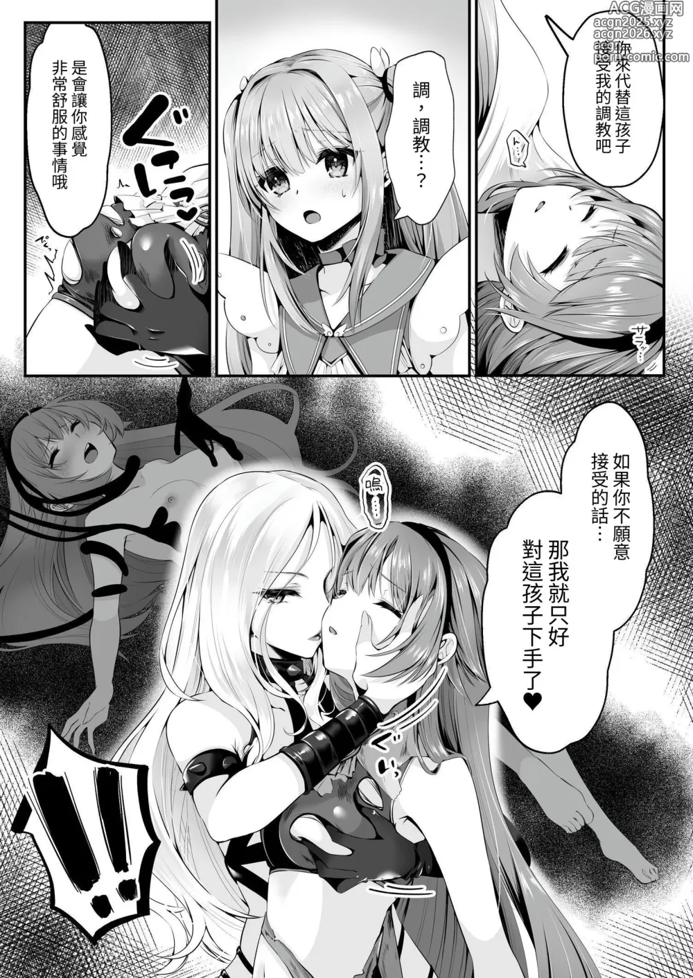 Page 15 of doujinshi 魔法少女 神圣莉莉 ~爱与正义的女英雄被敌方干部洗脑调教直到沉溺于快乐为止~