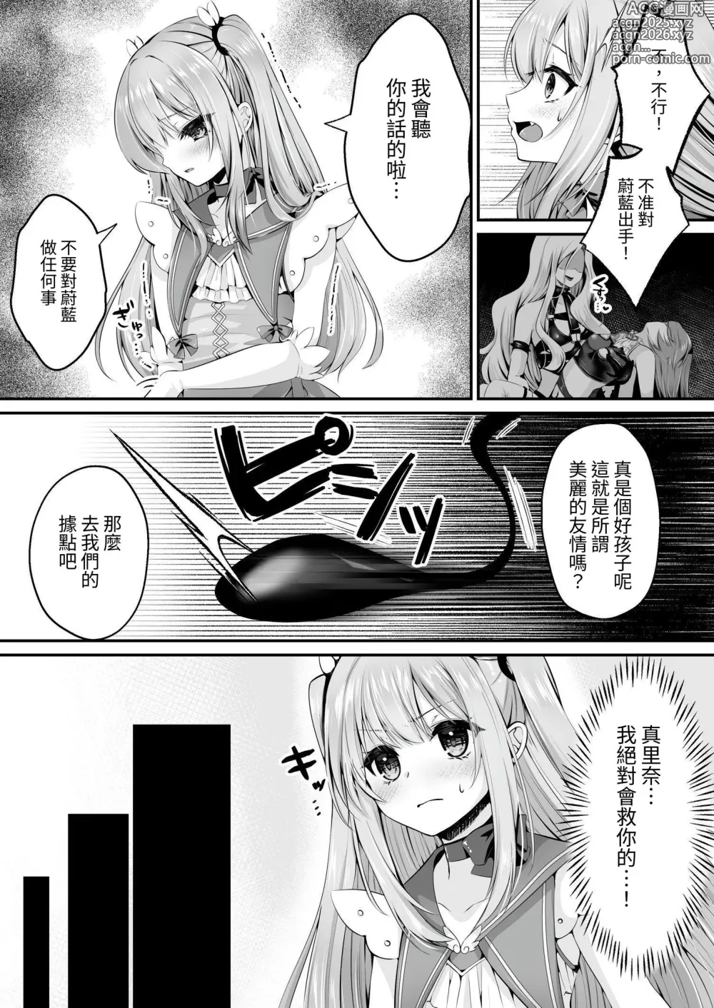 Page 16 of doujinshi 魔法少女 神圣莉莉 ~爱与正义的女英雄被敌方干部洗脑调教直到沉溺于快乐为止~