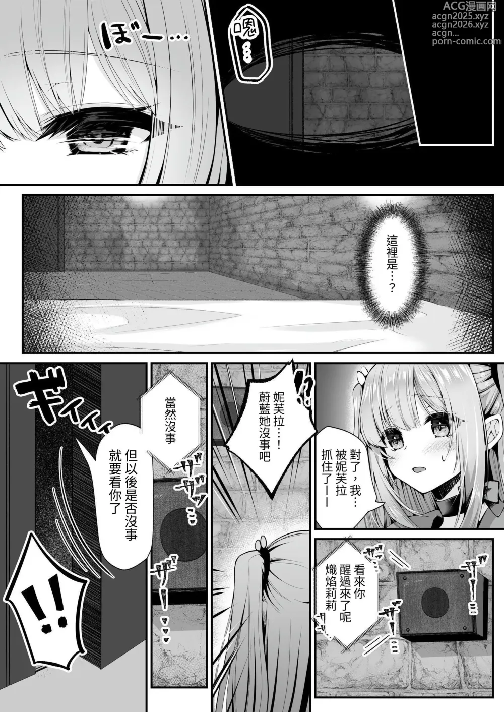 Page 17 of doujinshi 魔法少女 神圣莉莉 ~爱与正义的女英雄被敌方干部洗脑调教直到沉溺于快乐为止~