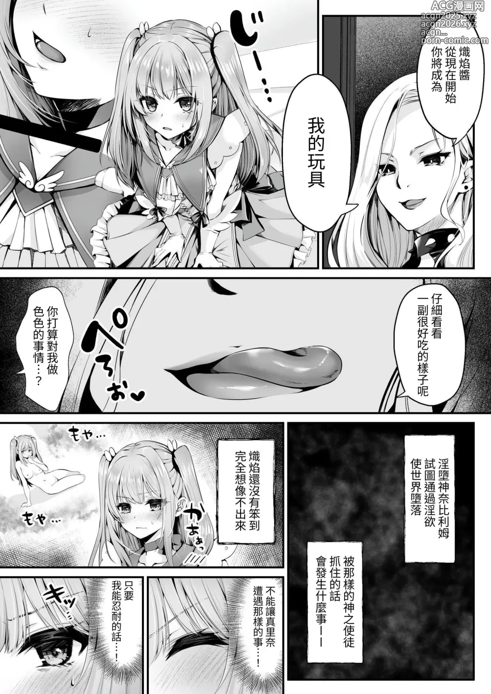 Page 18 of doujinshi 魔法少女 神圣莉莉 ~爱与正义的女英雄被敌方干部洗脑调教直到沉溺于快乐为止~