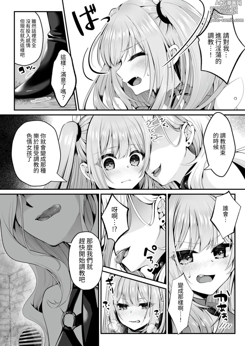 Page 20 of doujinshi 魔法少女 神圣莉莉 ~爱与正义的女英雄被敌方干部洗脑调教直到沉溺于快乐为止~