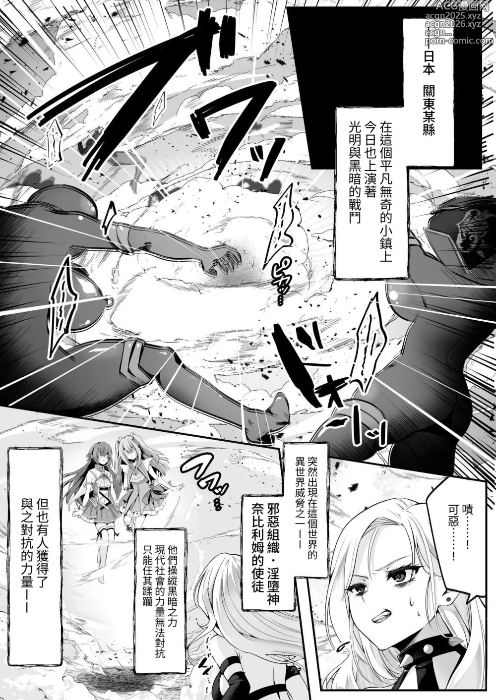 Page 3 of doujinshi 魔法少女 神圣莉莉 ~爱与正义的女英雄被敌方干部洗脑调教直到沉溺于快乐为止~