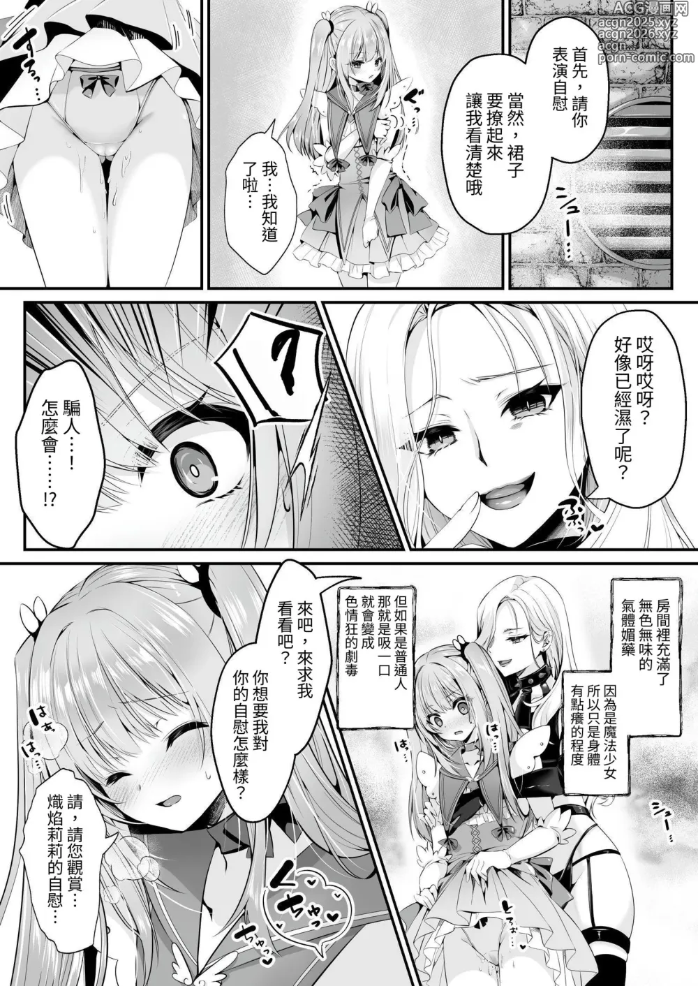 Page 21 of doujinshi 魔法少女 神圣莉莉 ~爱与正义的女英雄被敌方干部洗脑调教直到沉溺于快乐为止~