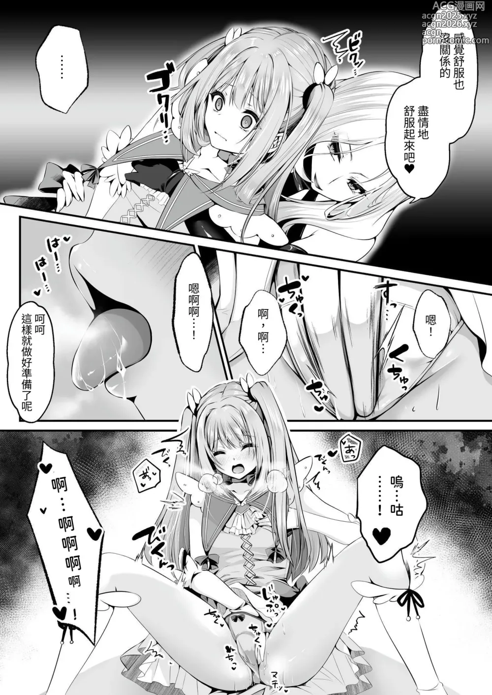 Page 23 of doujinshi 魔法少女 神圣莉莉 ~爱与正义的女英雄被敌方干部洗脑调教直到沉溺于快乐为止~