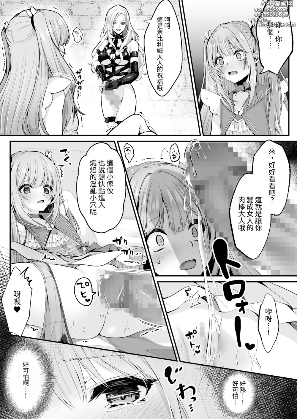 Page 25 of doujinshi 魔法少女 神圣莉莉 ~爱与正义的女英雄被敌方干部洗脑调教直到沉溺于快乐为止~