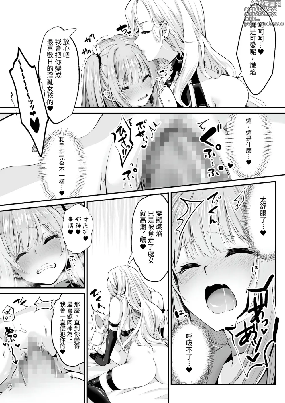 Page 26 of doujinshi 魔法少女 神圣莉莉 ~爱与正义的女英雄被敌方干部洗脑调教直到沉溺于快乐为止~