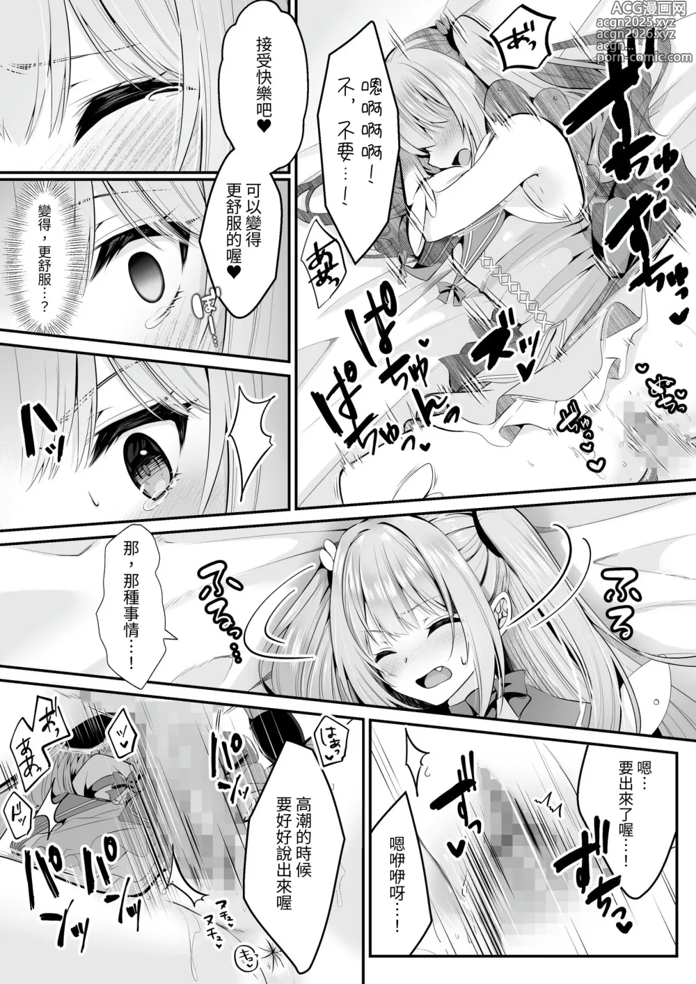 Page 29 of doujinshi 魔法少女 神圣莉莉 ~爱与正义的女英雄被敌方干部洗脑调教直到沉溺于快乐为止~