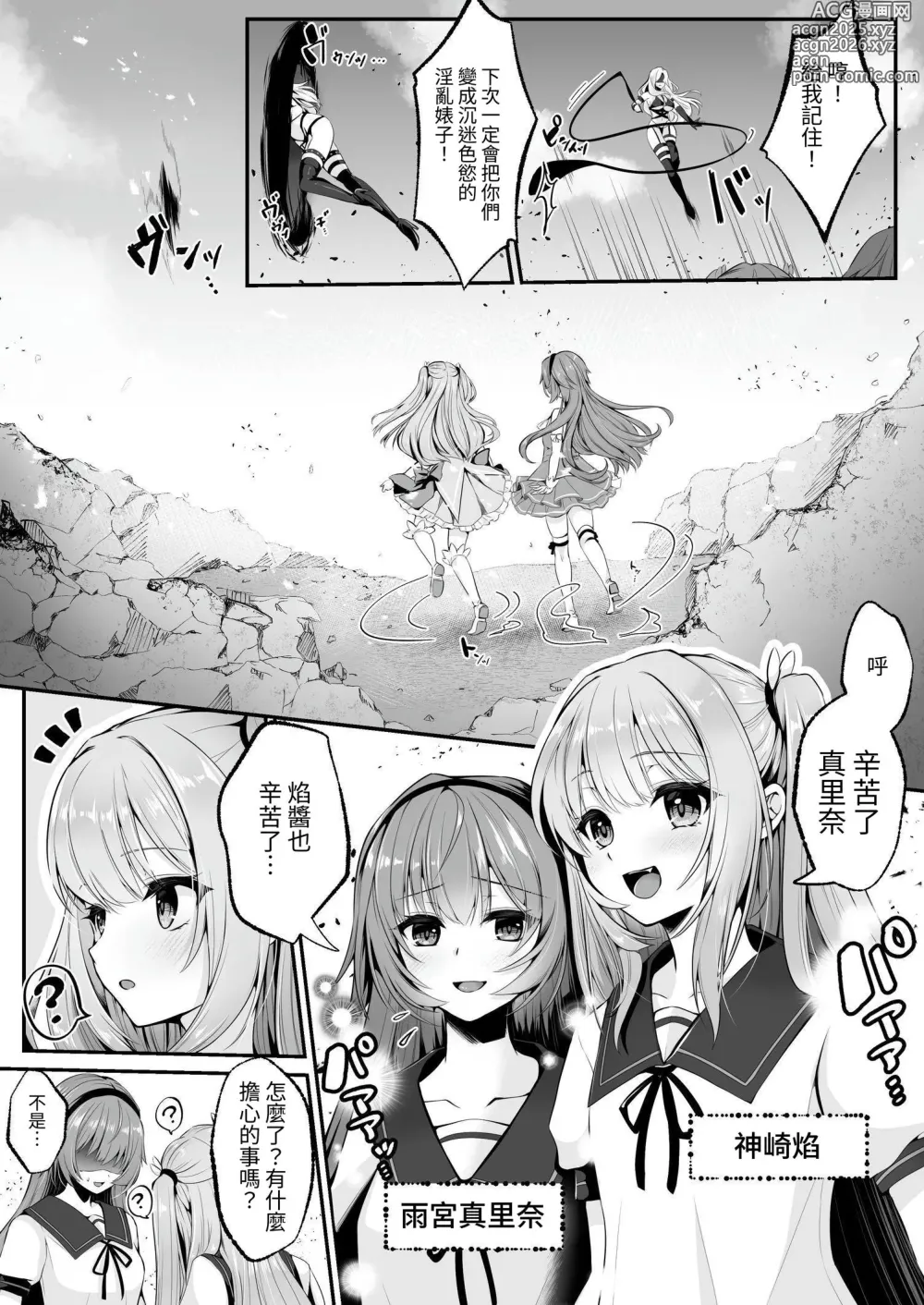 Page 5 of doujinshi 魔法少女 神圣莉莉 ~爱与正义的女英雄被敌方干部洗脑调教直到沉溺于快乐为止~