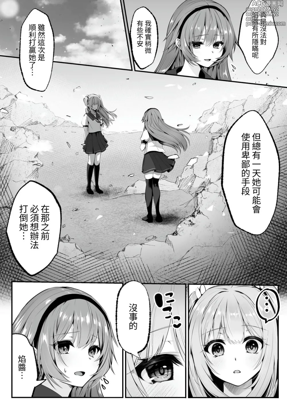 Page 6 of doujinshi 魔法少女 神圣莉莉 ~爱与正义的女英雄被敌方干部洗脑调教直到沉溺于快乐为止~