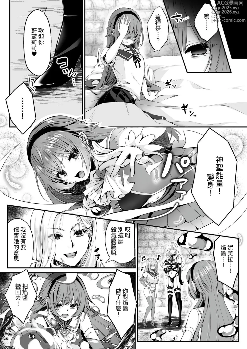 Page 52 of doujinshi 魔法少女 神圣莉莉 ~爱与正义的女英雄被敌方干部洗脑调教直到沉溺于快乐为止~