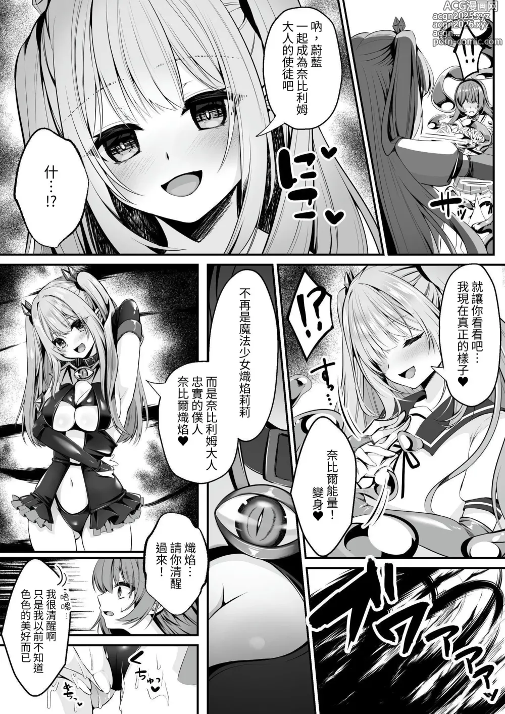 Page 53 of doujinshi 魔法少女 神圣莉莉 ~爱与正义的女英雄被敌方干部洗脑调教直到沉溺于快乐为止~