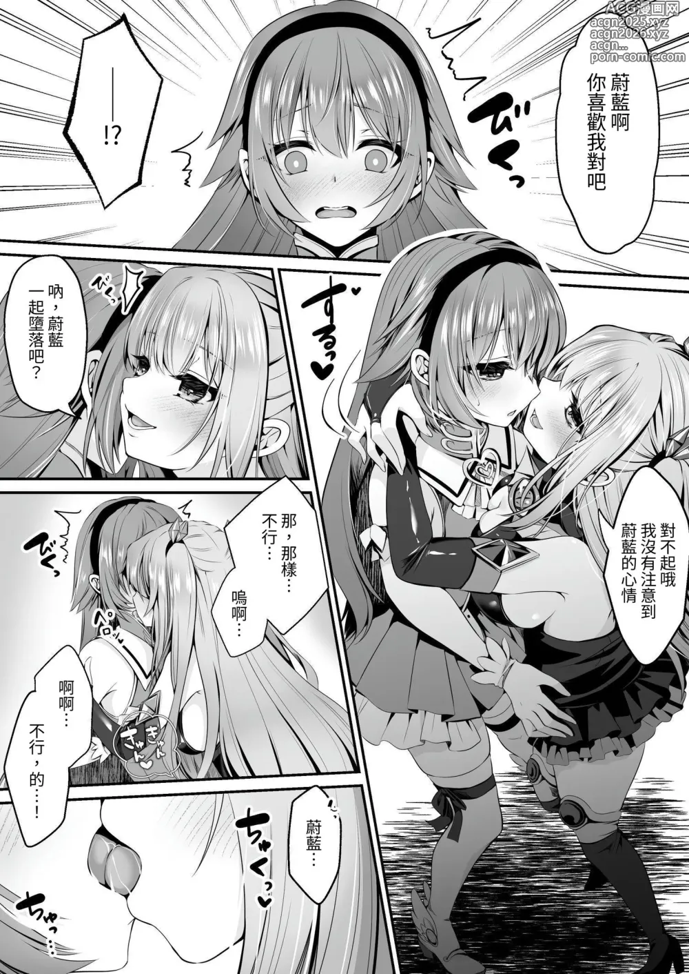 Page 54 of doujinshi 魔法少女 神圣莉莉 ~爱与正义的女英雄被敌方干部洗脑调教直到沉溺于快乐为止~