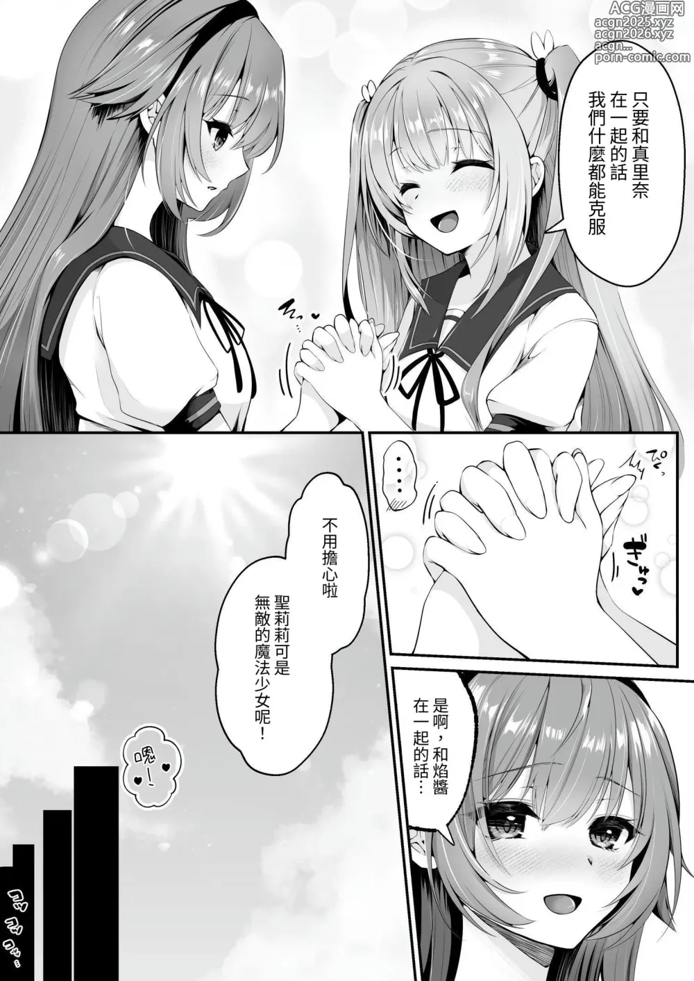 Page 7 of doujinshi 魔法少女 神圣莉莉 ~爱与正义的女英雄被敌方干部洗脑调教直到沉溺于快乐为止~