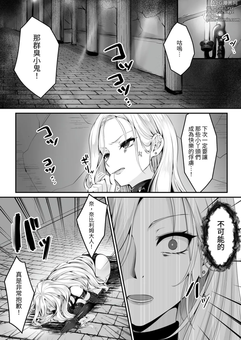 Page 8 of doujinshi 魔法少女 神圣莉莉 ~爱与正义的女英雄被敌方干部洗脑调教直到沉溺于快乐为止~