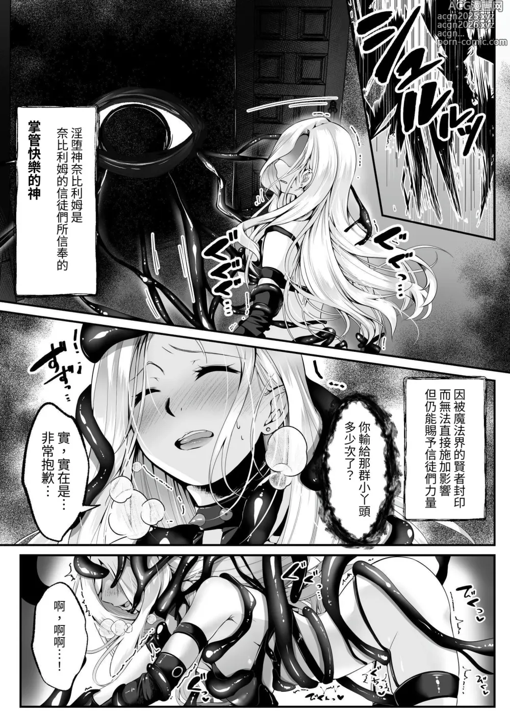 Page 9 of doujinshi 魔法少女 神圣莉莉 ~爱与正义的女英雄被敌方干部洗脑调教直到沉溺于快乐为止~