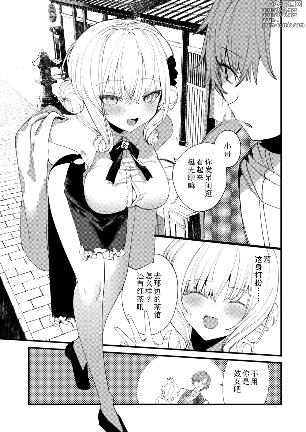 Page 3 of manga 东方之国的蓝星花